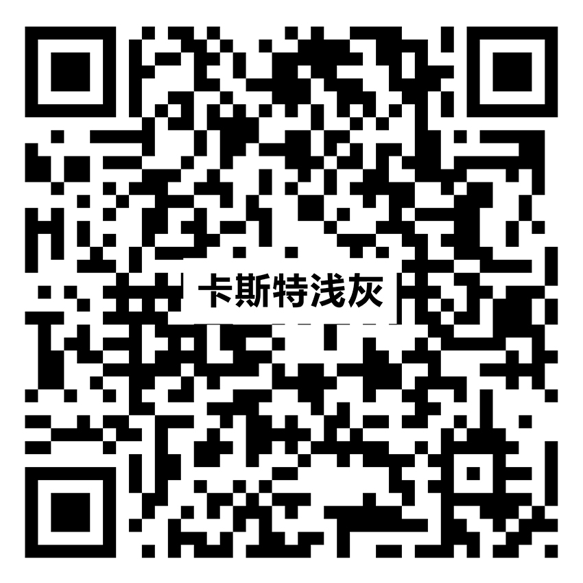 卡斯特淺灰YZ066vr二維碼