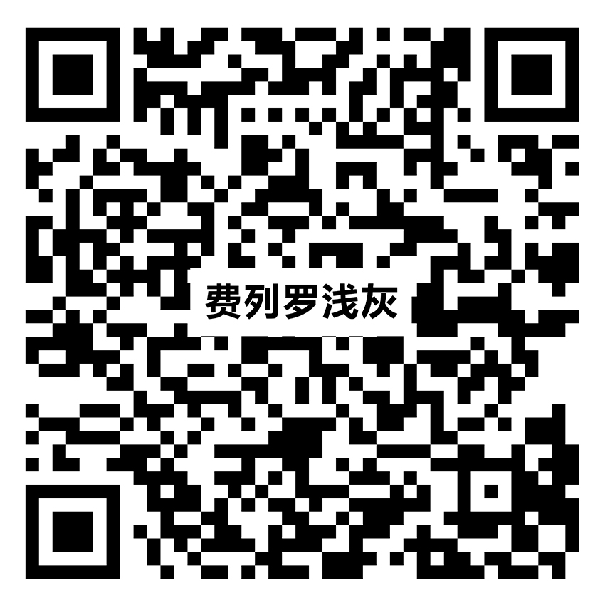 費(fèi)列羅淺灰YZ067vr二維碼