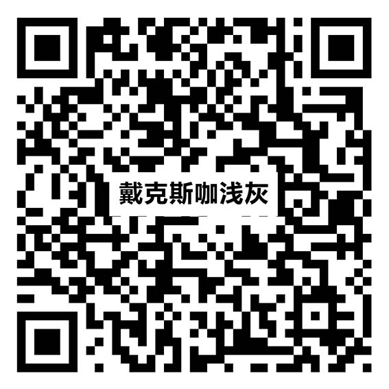 YX3088 戴克斯咖淺灰vr二維碼