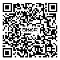 Y812H19巴比倫灰vr二維碼