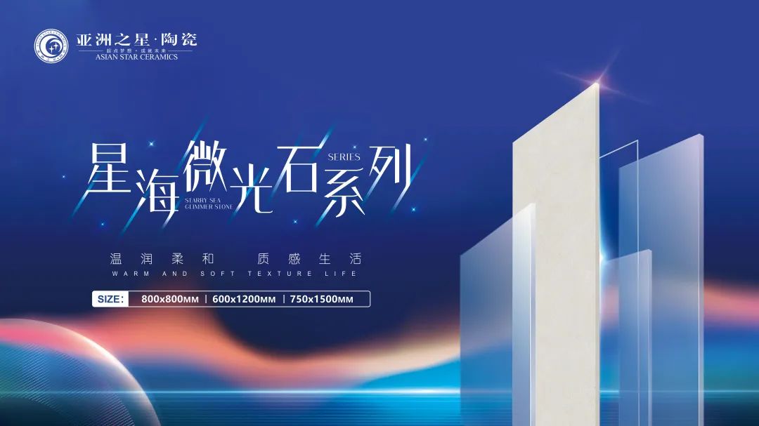 新品上市 | 有一種高級叫「星海微光石」，每一款都值得擁有